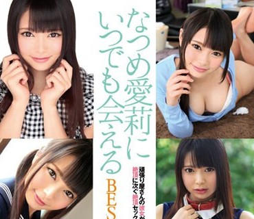 WSP-148 なつめ愛莉にいつでも会える BEST4時間