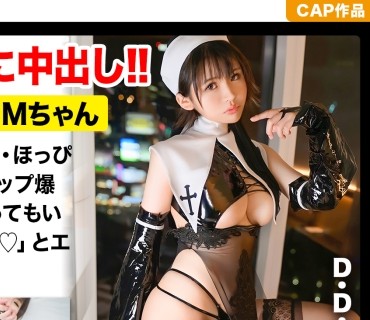 MLA-142 【個撮×コスプレイヤー】166cmと高身長でむっちりHカップ爆乳でお尻を叩くと涙目で感じちゃう生粋のドMちゃんと中出し&顔射の2回戦！！