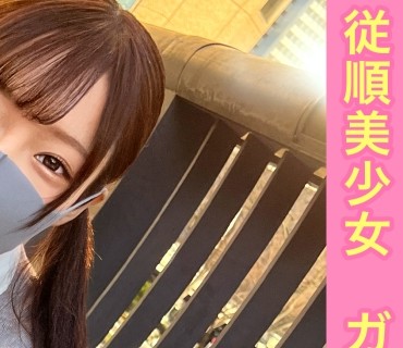 SIMM-830 彼氏持ちのガチ美少女なのに「お金渡さないと裸の写真拡散されちゃう...」と妊娠覚悟の生中出し&人生初の3Pセックス。【エリカ(1●)】