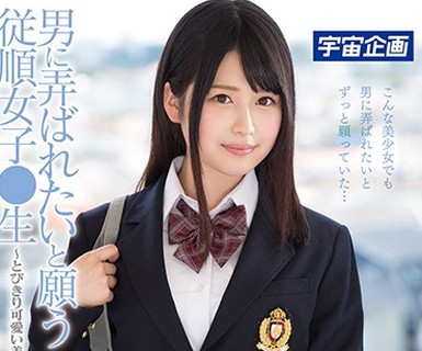 骑兵破解MDTM-300 男に弄ばれたいと願う従順女子●生～とびきり可愛い美少女に生中出し 優梨まいな