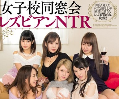 骑兵破解MIAE-208 女子校同窓会レズビアンNTR 大好きな今カノの目の前で最低元同級生女友達に寝取られた一部始終。