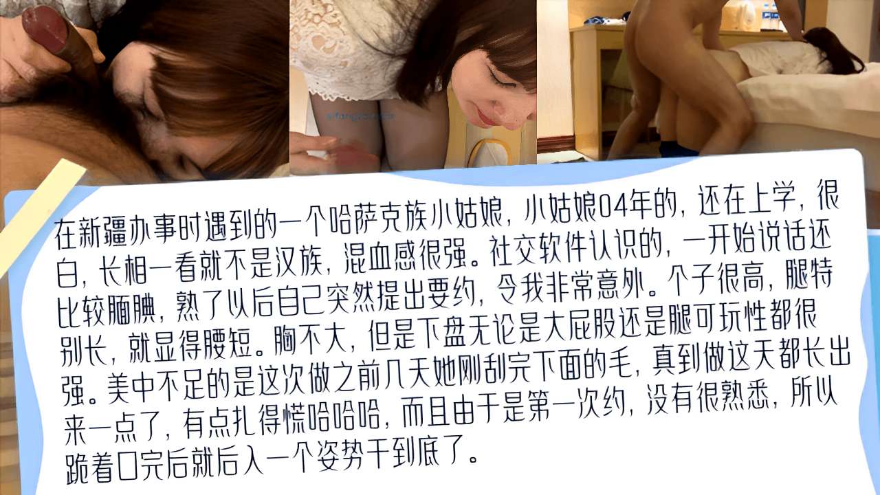 在新疆办事时遇到的一个哈萨克族小姑娘04年的个子很高腿特别长跪着口完后就后入一个姿势干到底了