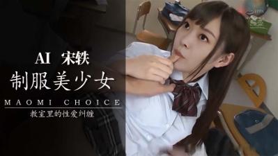 [换脸]宋轶 JK内射..