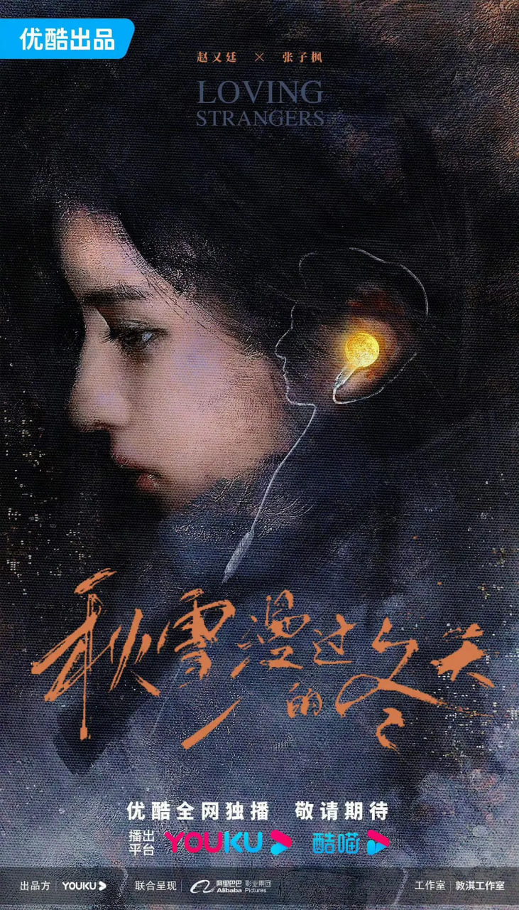 秋雪漫过的冬天