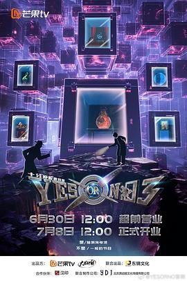 YES OR NO 第三季封面