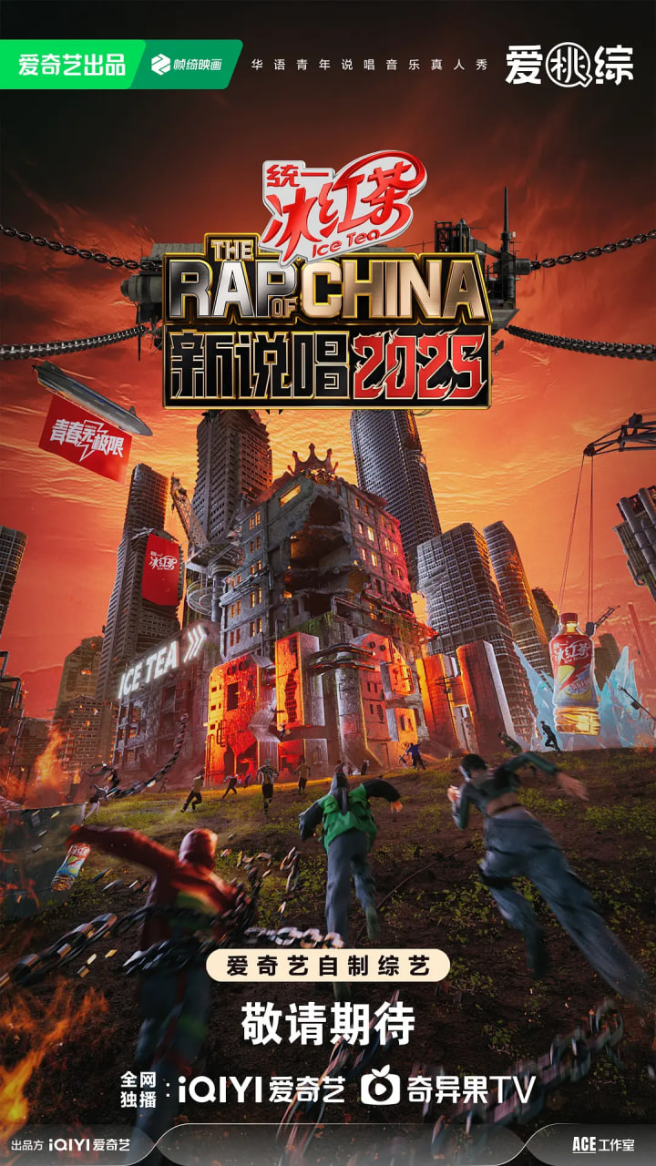 新说唱2025封面