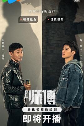 师傅封面
