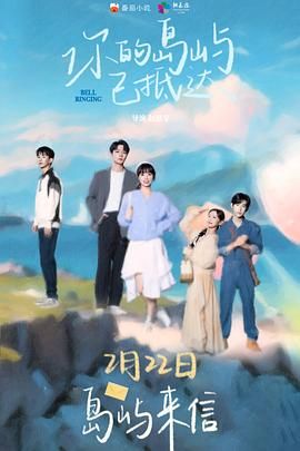 你的岛屿已抵达封面