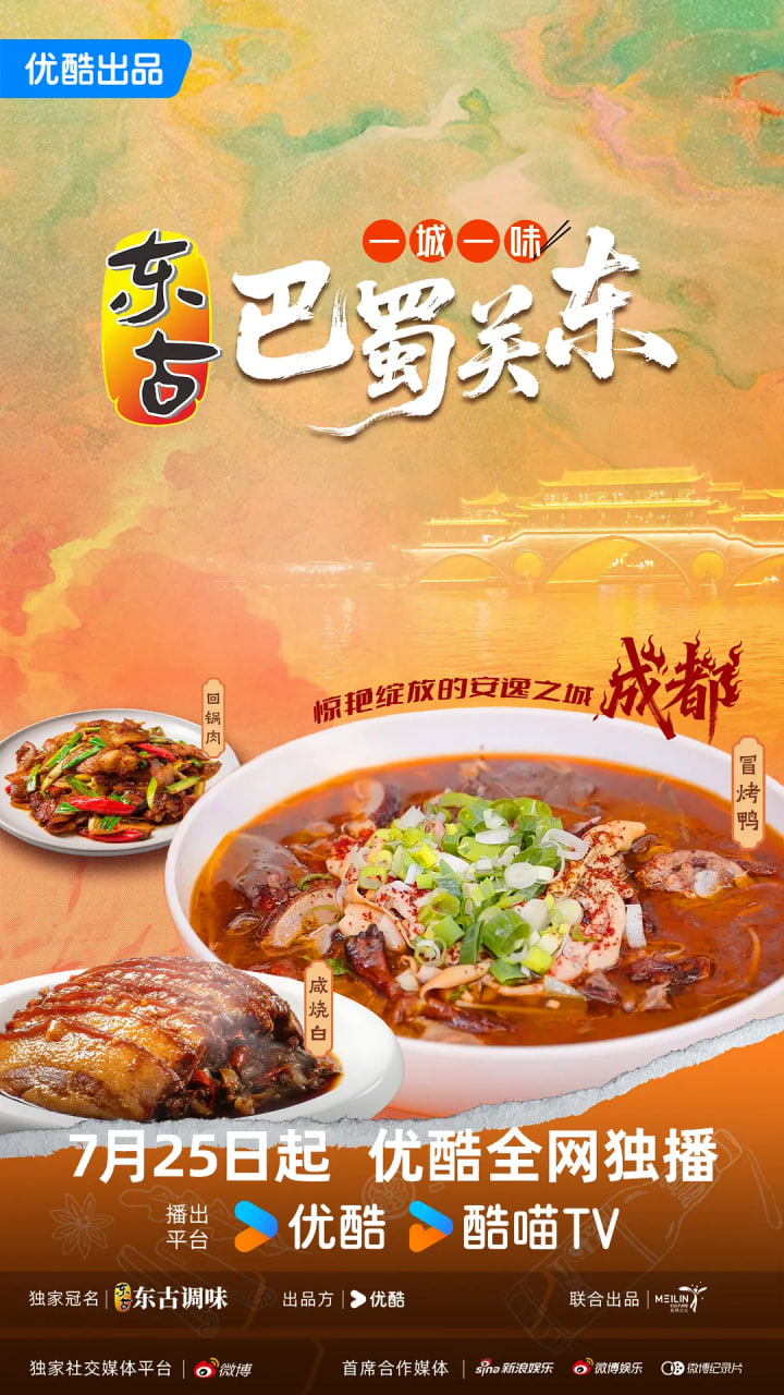 一城一味·巴蜀关东封面