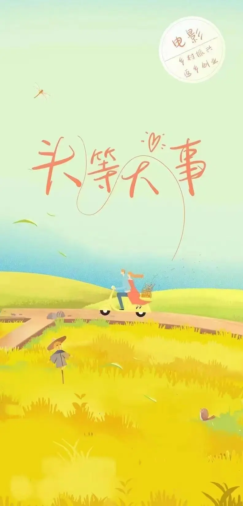 头等大事封面