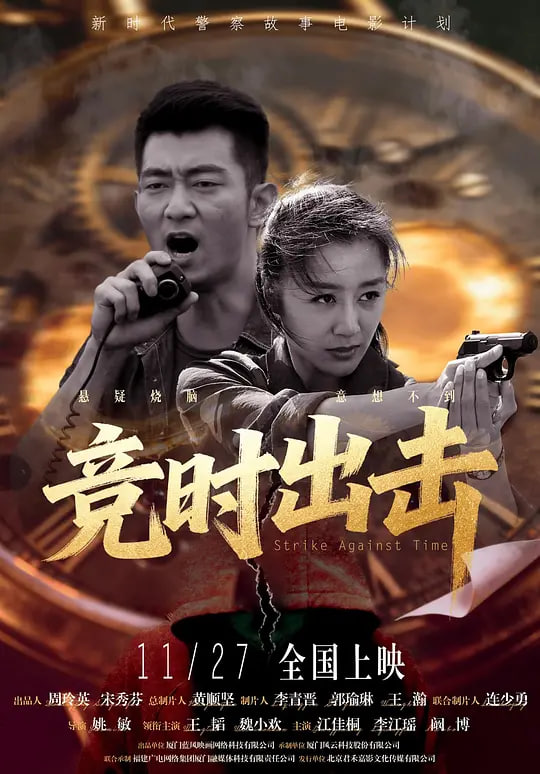 竞时出击封面
