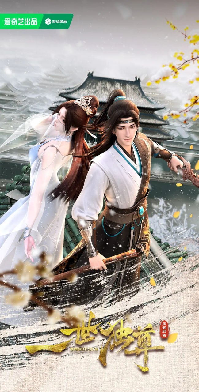 一世独尊封面