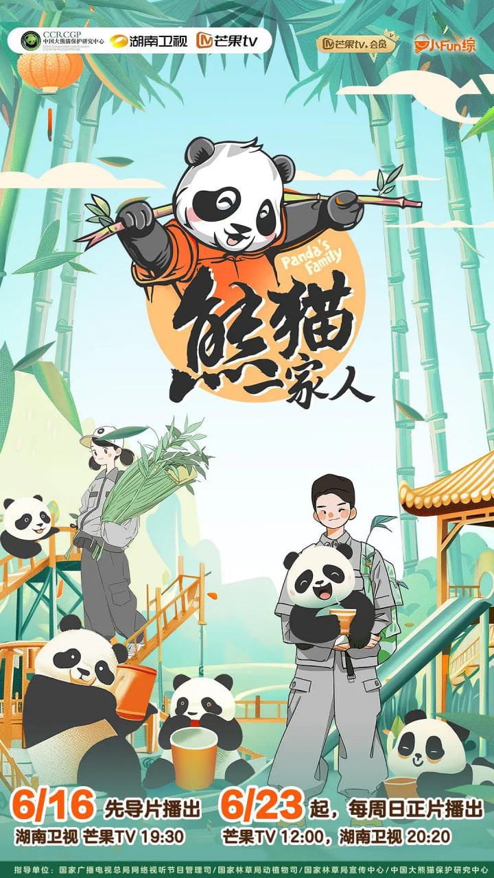 熊猫一家人封面