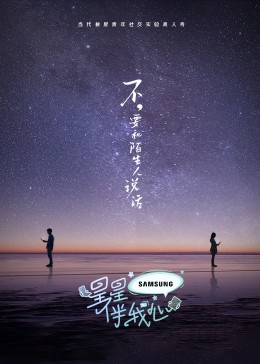 星星伴我心封面