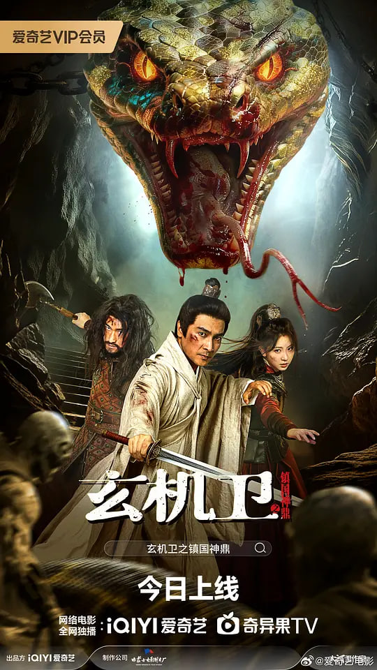 大明玄机卫之镇国神鼎封面