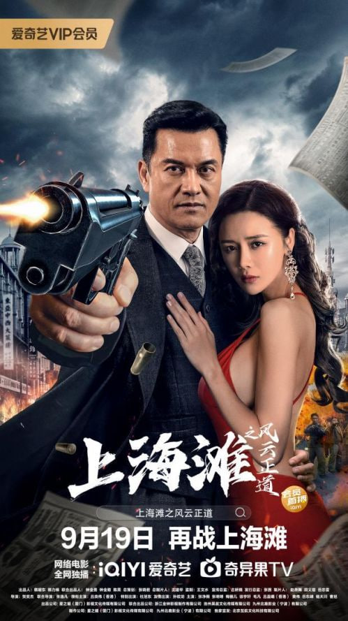 上海滩风云封面