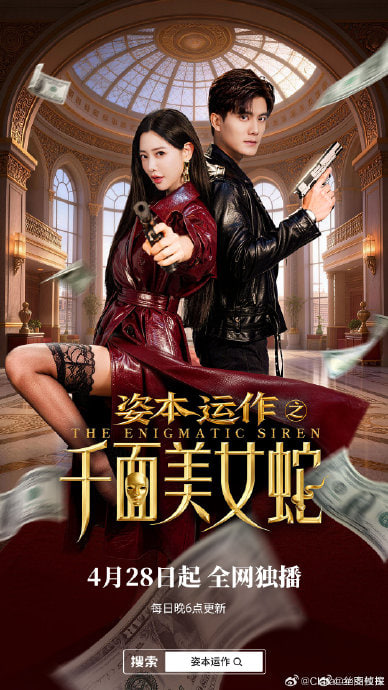 资本运作之千面美女蛇封面