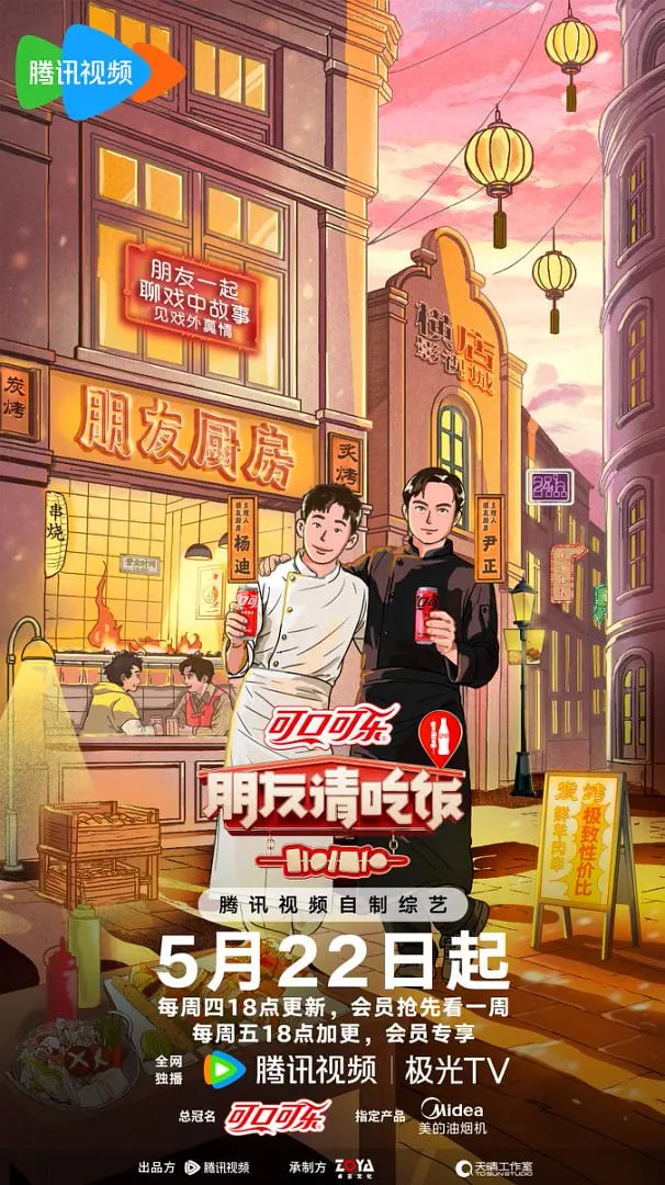 朋友请吃饭 第三季封面