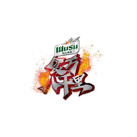 食万八千里2封面
