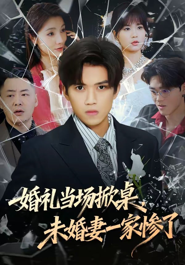 婚礼当场掀桌，未婚妻家惨了封面