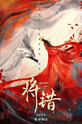 将错封面