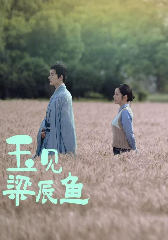 玉见梁辰鱼封面