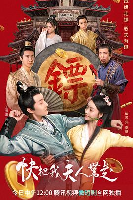 快把我夫人带走封面