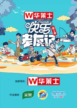 快乐老友记 第二季封面