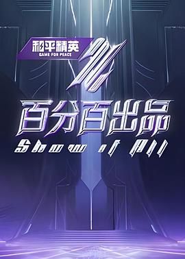 百分百出品封面