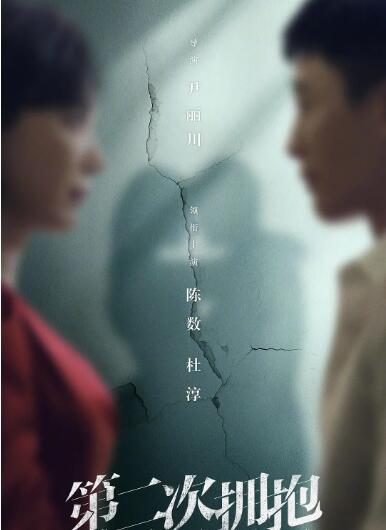 第二次拥抱封面