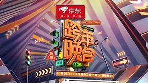 2023-2024湖南卫视芒果TV跨年晚会封面