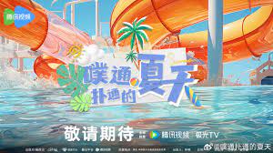 噗通扑通的夏天封面