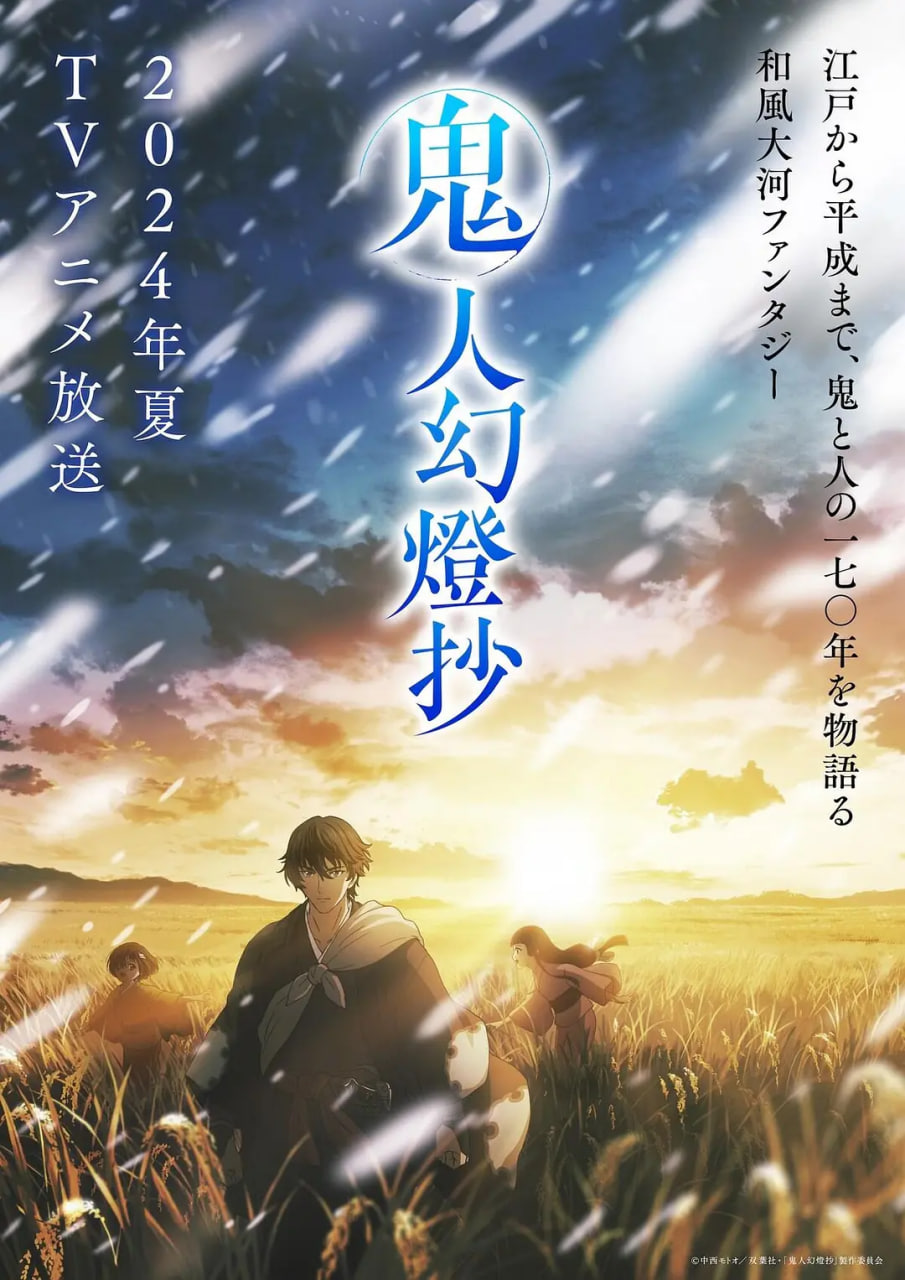 鬼人幻灯抄 第一季封面