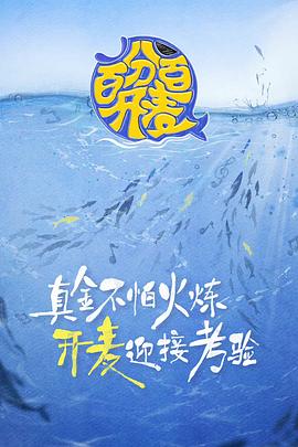 百分百开麦封面