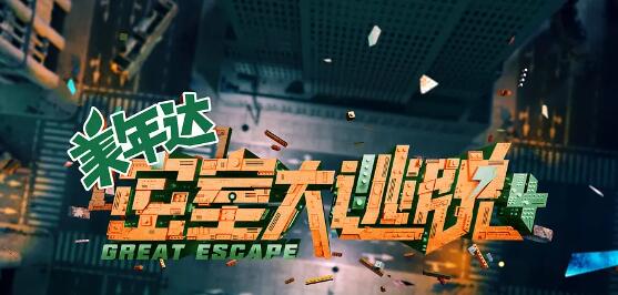 密室大逃脱 第四季封面