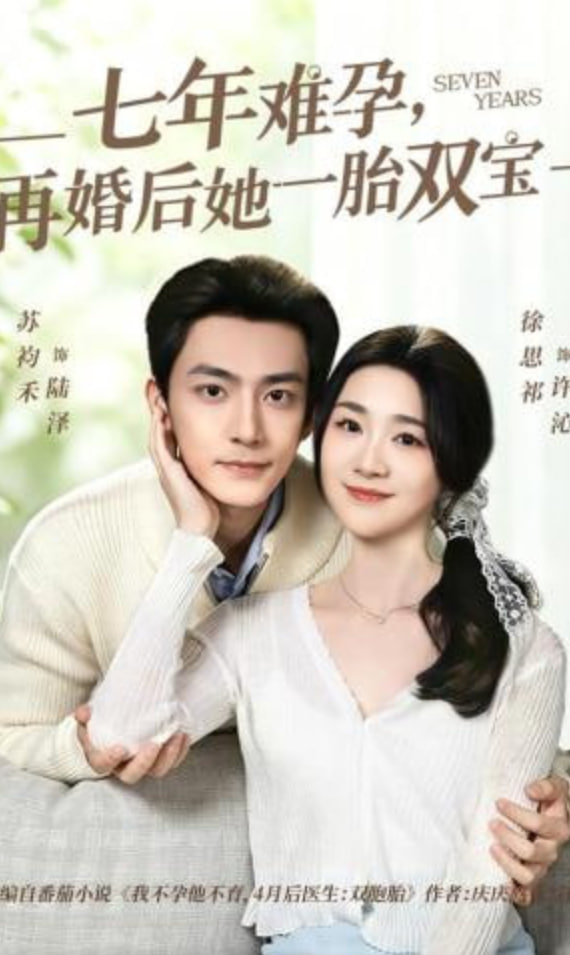 七年难孕，再婚后她一胎双宝封面