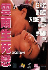 云雨生死戀封面