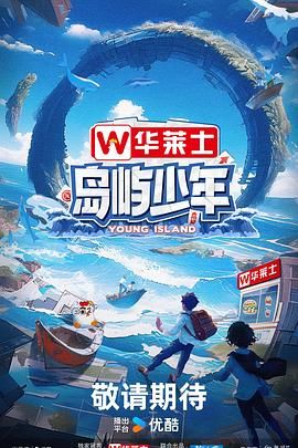 岛屿少年封面
