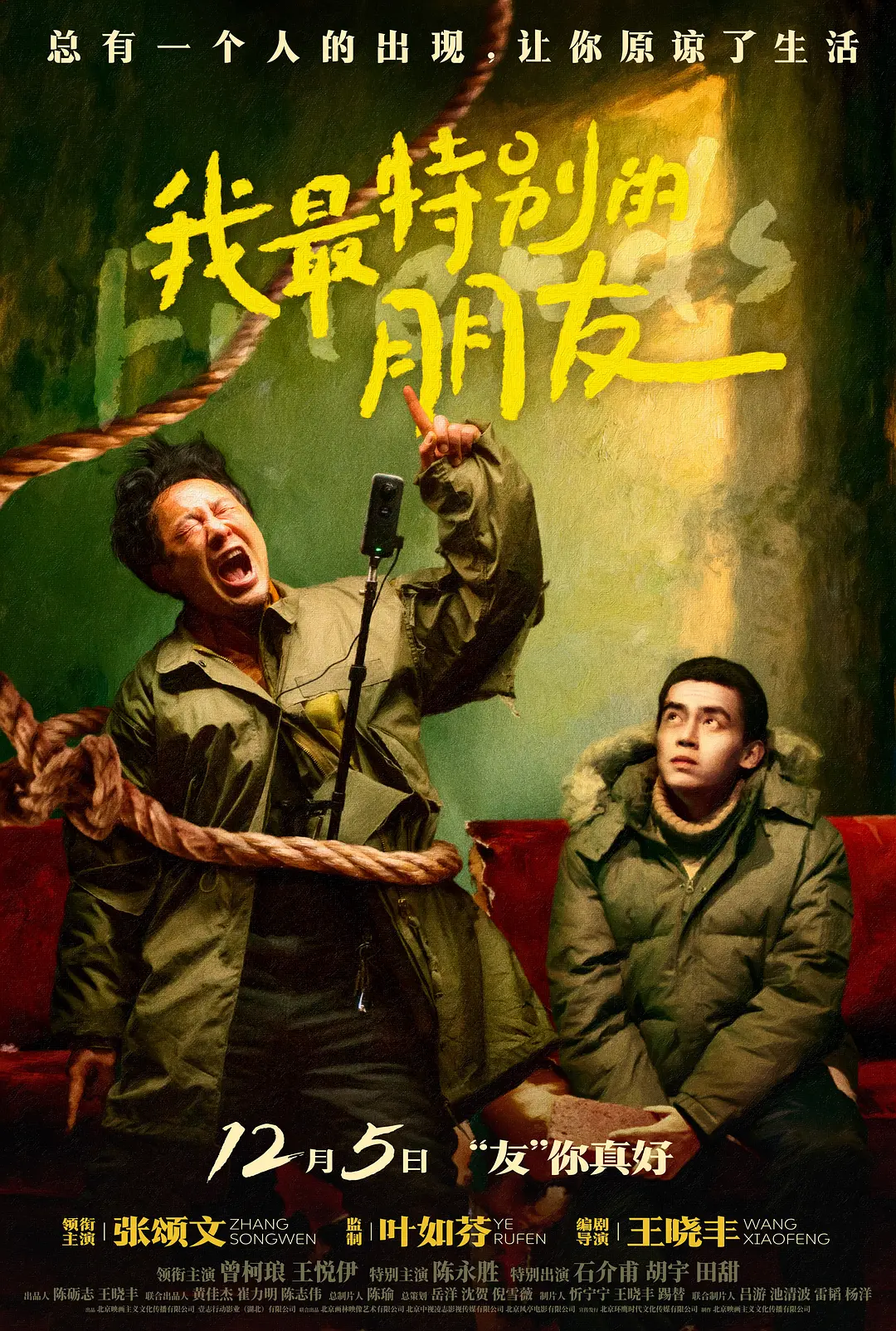 我最特别的朋友封面