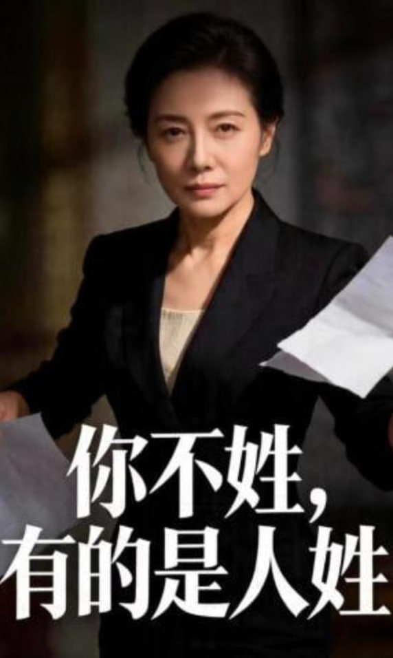 你不姓，有的是人姓封面