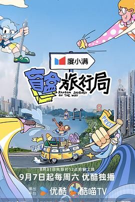 盲盒旅行局封面