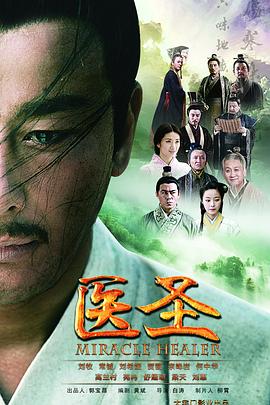 医圣封面
