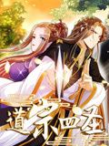 道宗四圣 动态漫画封面