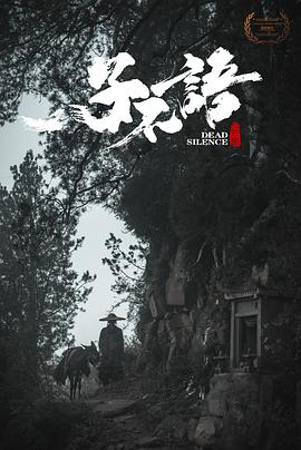 子不语：夜行郎封面