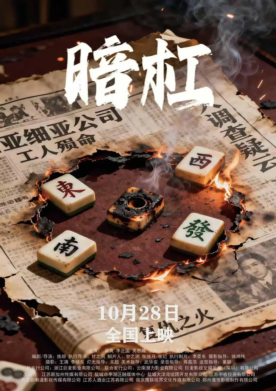 暗杠封面