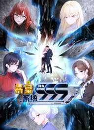 暴富系统：我有999个新马甲 动态漫画封面