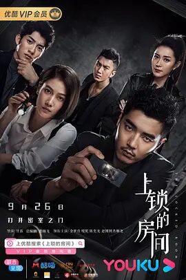 上锁的房间封面