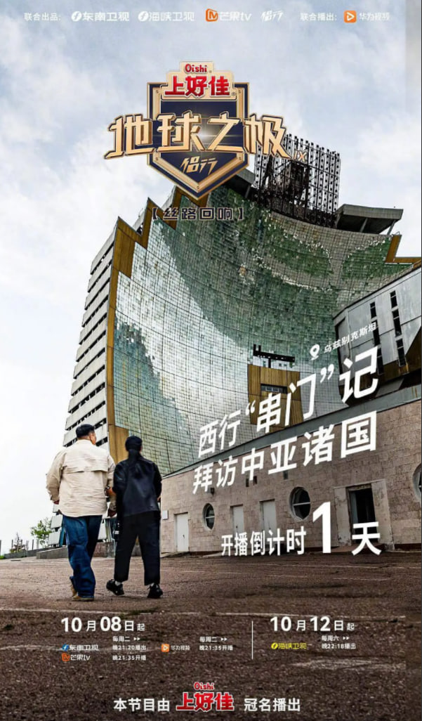 地球之极·侣行 第九季 上篇封面