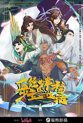 正经少主的幸福生活封面