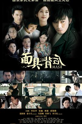 面具背后封面